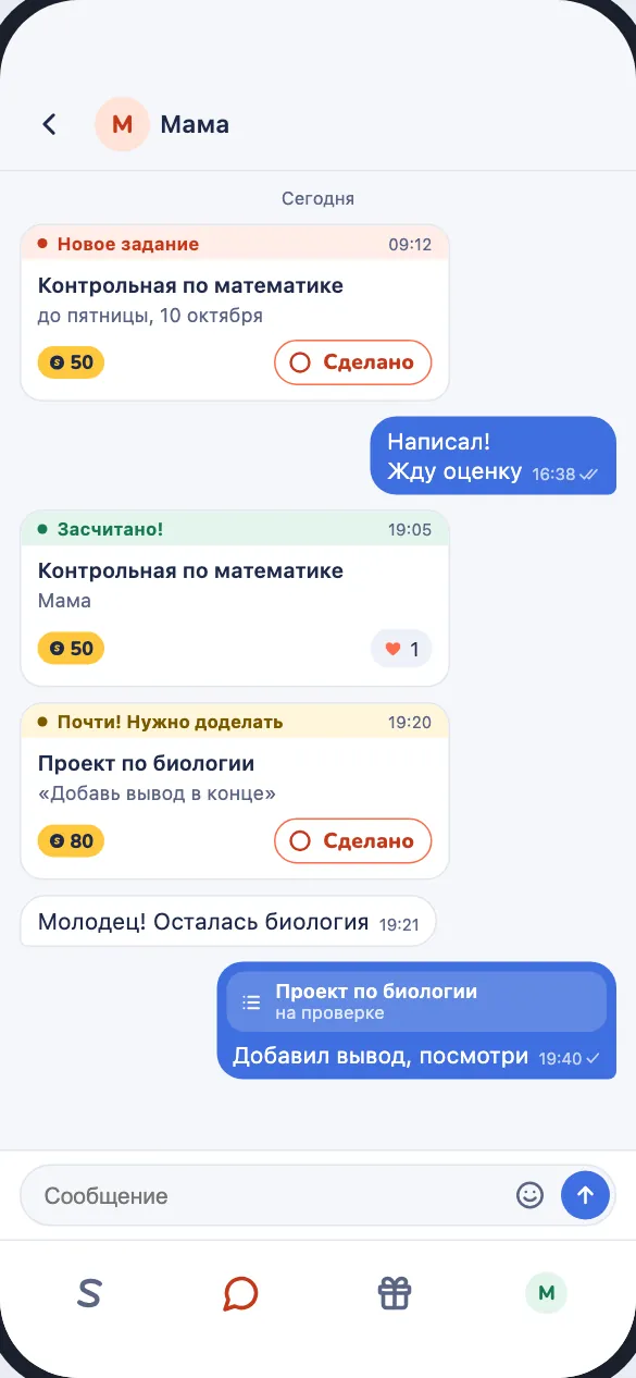 Чат ребёнка: карточки «Новое задание», «Засчитано!», «Почти! Нужно доделать» с кнопкой «Сделано»
