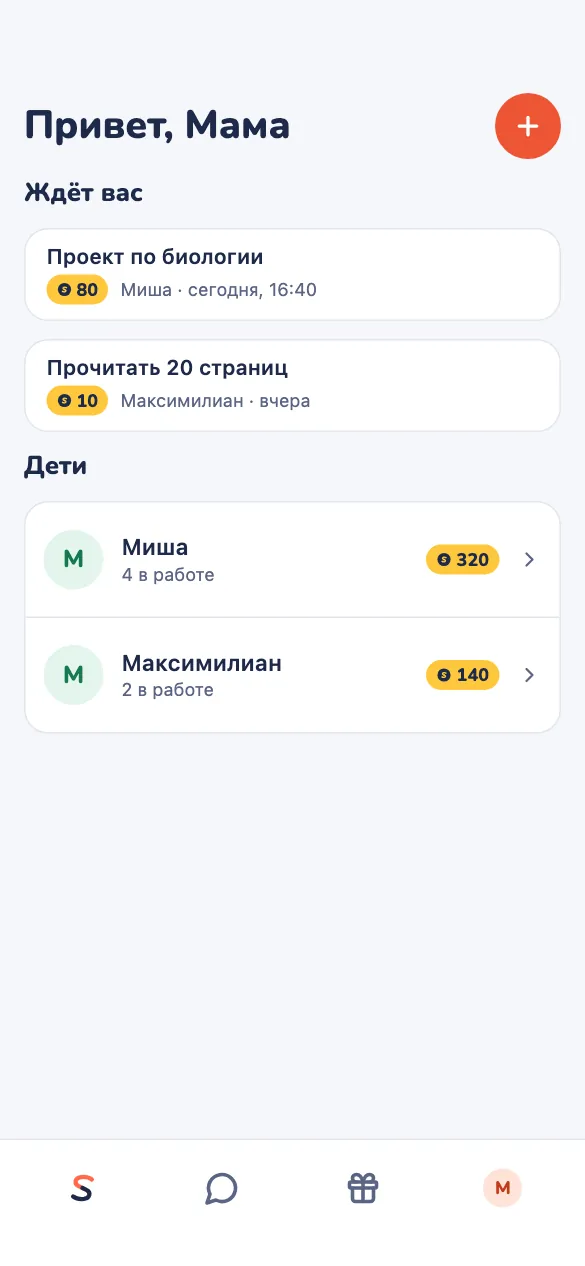 Главная взрослого: задания ждут проверки, дети и их монетки