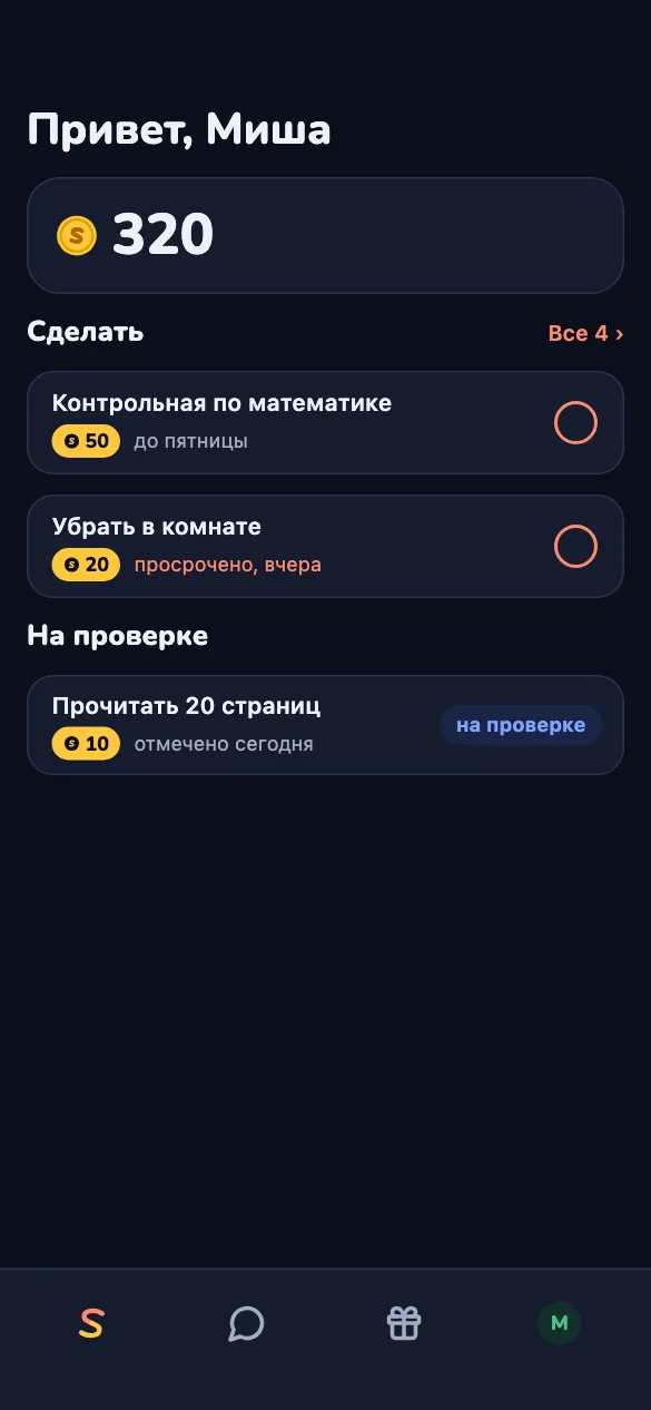 Главная ребёнка: накоплено 320 монеток, задания и одно на проверке