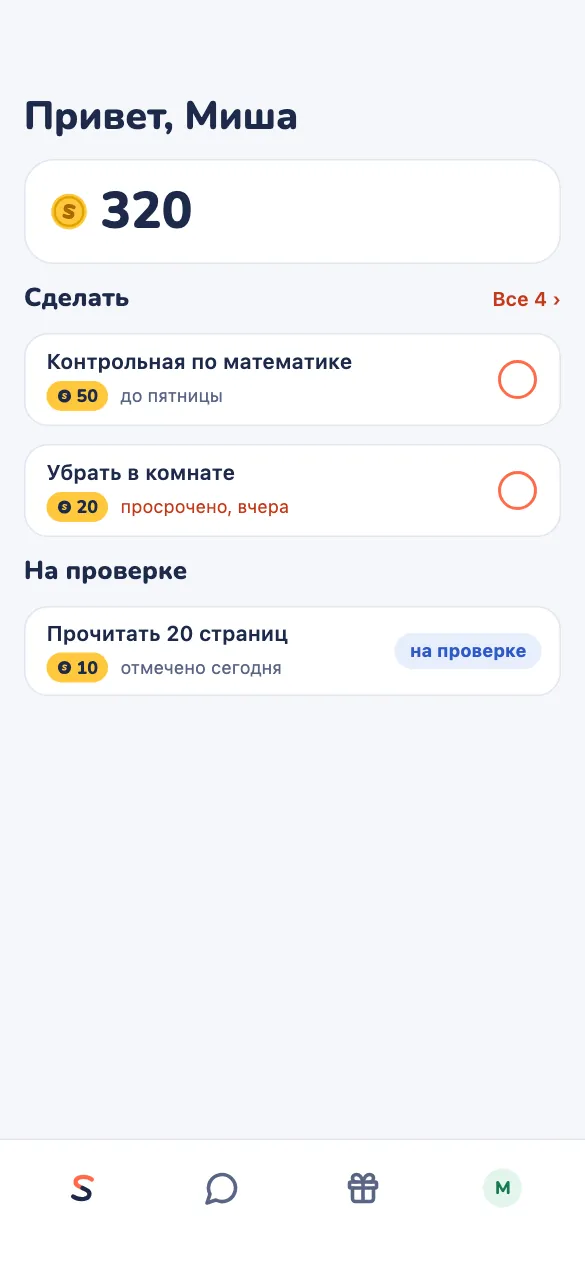Главная ребёнка: накоплено 320 монеток, задания и одно на проверке