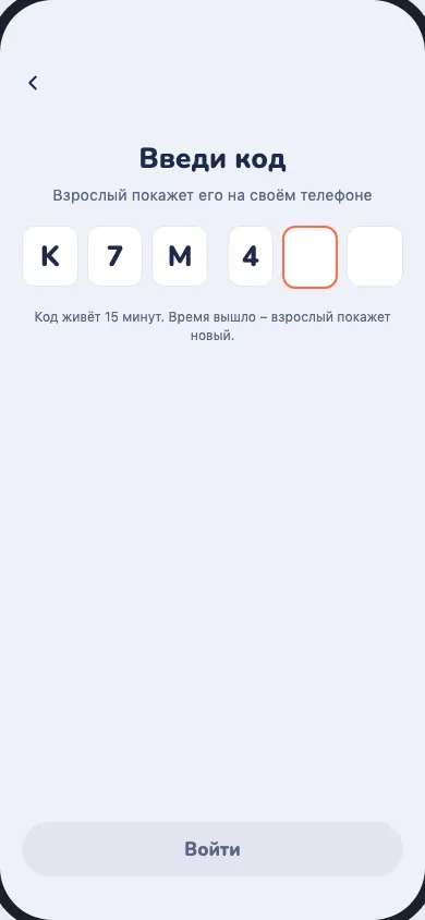 Экран ребёнка «Введи код» с шестью клетками