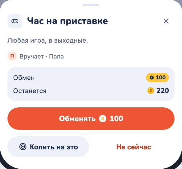 Шторка обмена: «Обменять» за 100 монеток, сколько останется
