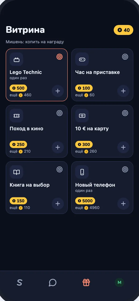 Витрина: награды с ценой в монетках и цель