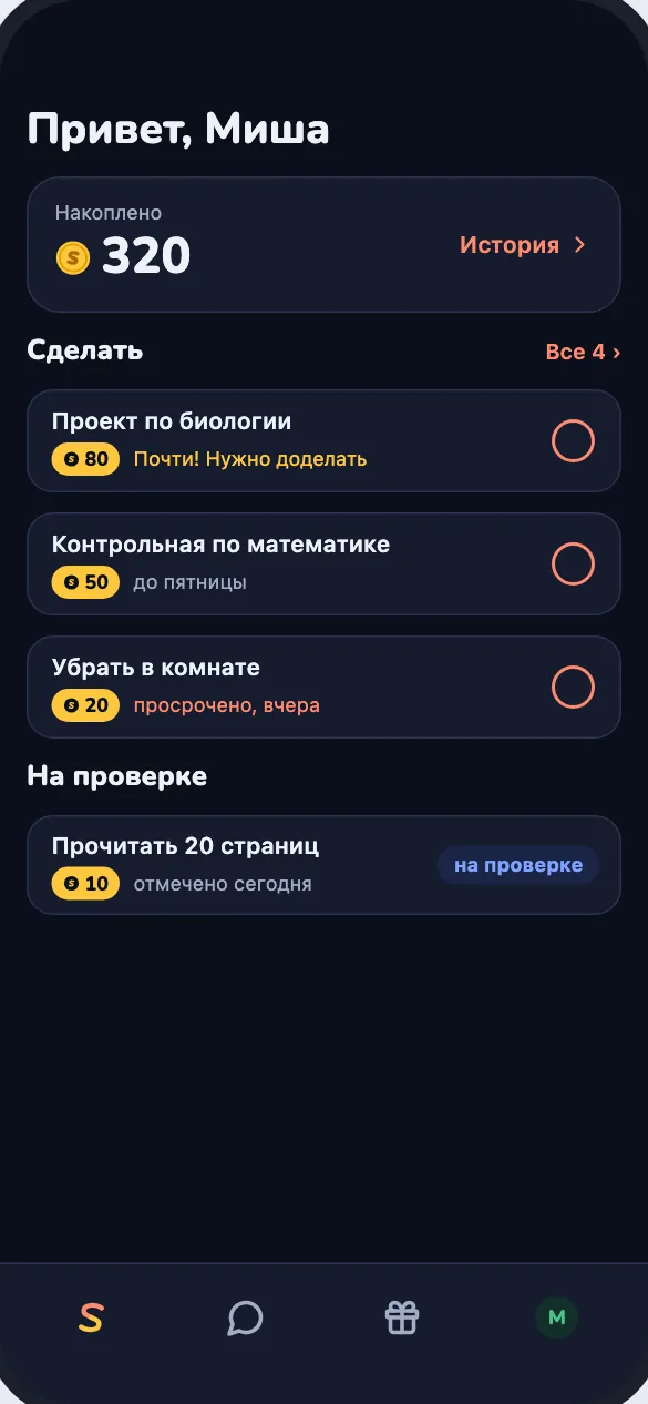 Главная ребёнка: задания с кружками «Сделано» и задание на проверке