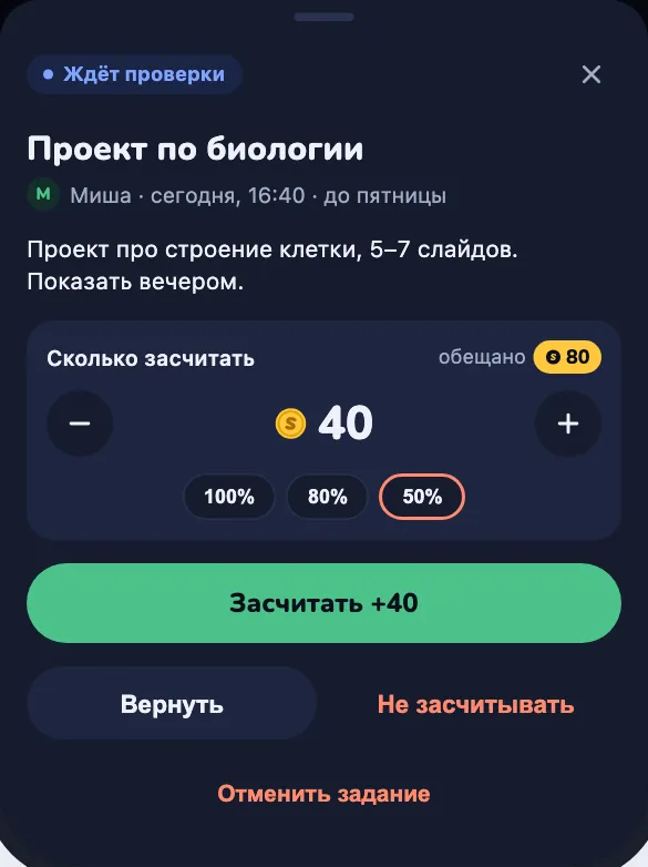 Шторка проверки: сколько засчитать, «Засчитать», «Вернуть», «Не засчитывать»